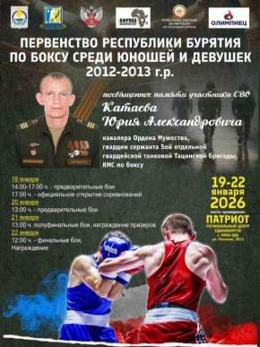 Первенство Республики Бурятия по боксу среди юношей и девушек