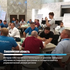 Участники СВО с Дальнего Востока возвращаются к мирной жизни и осваивают уникальные специальности