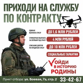 В Улан-Удэ объявлен набор в войска беспилотных систем