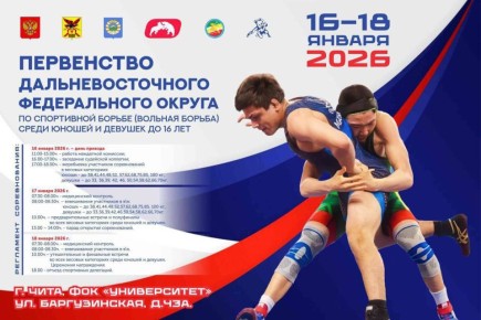ВНИМАНИЕ ТРАНСЛЯЦИЯ. Первенство Дальневосточного федерального округа среди юношей и девушек до 16 лет, г. Чита