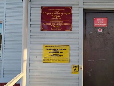 Прокуратура обеспечила доступную среду в учреждениях культуры Муйского района